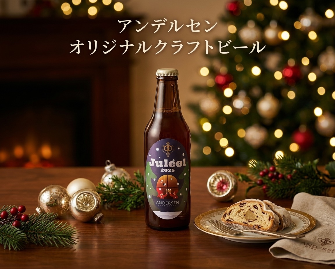 株式会社アンデルセンのパンから生まれたクラフトビール