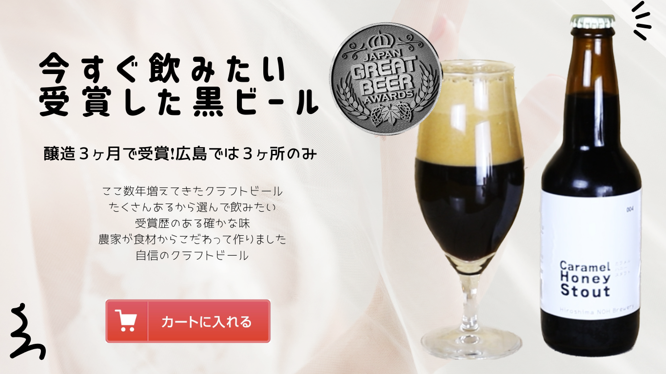 ジャパン・グレートビア・アワーズ2023銀賞受賞クラフトビール